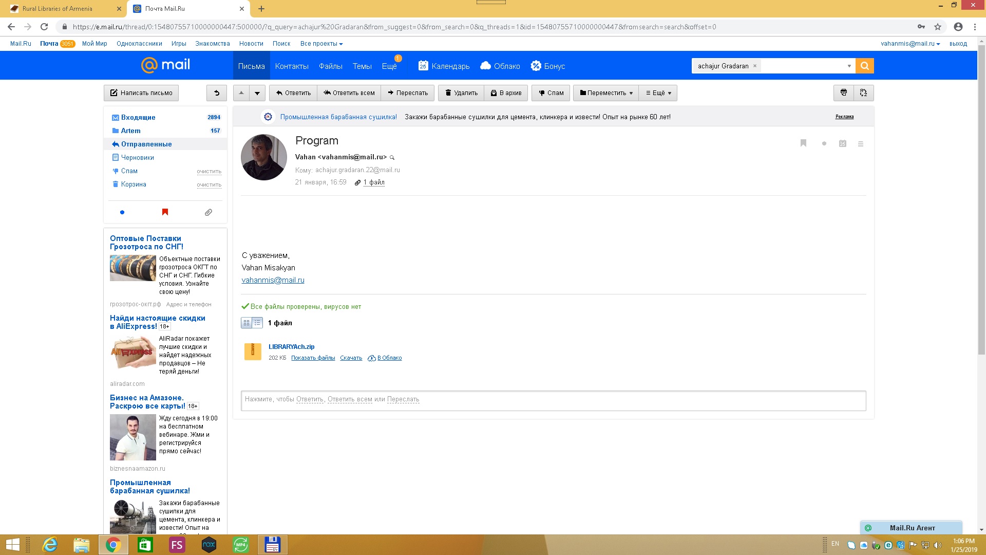 Աչաջուրի գրադարան 3